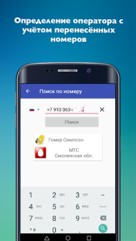 Télécharger Mobile operators Communication pour Android Capture d'écran 6