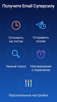 Télécharger Spark Mail – Email Intelligent Travail pour Android Capture d'écran 5