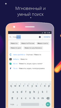 Télécharger Спутник / Браузер Communication pour Android Capture d'écran 2