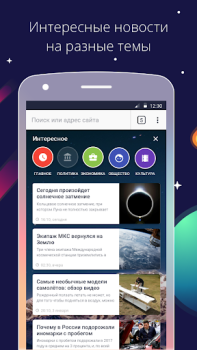 Télécharger Спутник / Браузер Communication pour Android Capture d'écran 3