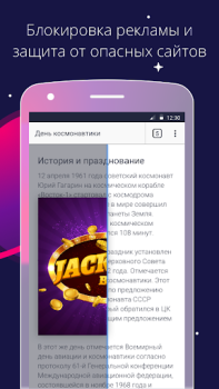 Télécharger Спутник / Браузер Communication pour Android Capture d'écran 5