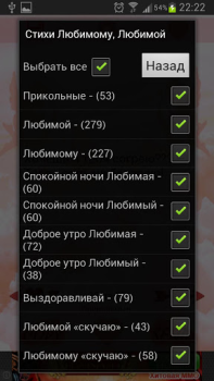 Télécharger Стихи, смс Любимому и Любимой Divertissement pour Android Capture d'écran 2