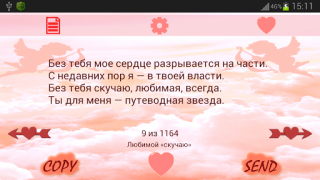Télécharger Стихи, смс Любимому и Любимой Divertissement pour Android Capture d'écran 4