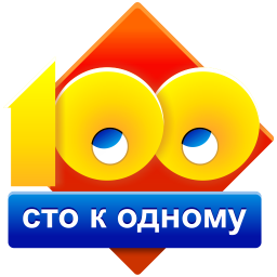 Logo Сто к одному (100 к 1)