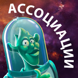 Logo Word Invasion: associations