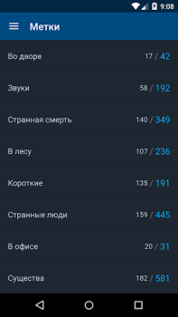 Télécharger Страшные истории Livres et guides pour Android Capture d'écran 3