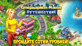 Télécharger Supermarket Mania : le périple Stratégies pour Android Capture d'écran 7