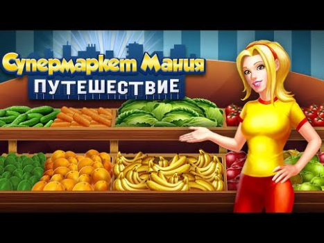Télécharger Supermarket Mania : le périple Stratégies pour Android Capture d'écran 8