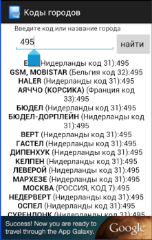 Télécharger Все телефонные коды городов Communication pour Android Capture d'écran 2
