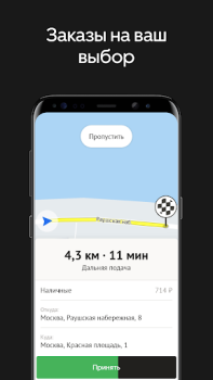 Télécharger Uber Driver Russia Cartes et navigation pour Android Capture d'écran 3