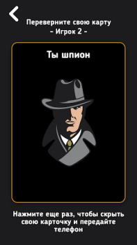 Télécharger l'Espion : SPY Jeux de société pour Android Capture d'écran 6