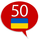 Télécharger  Ukrainien 50 langues