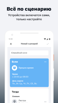 Télécharger МТС Smart Home Mode de vie pour Android Capture d'écran 3