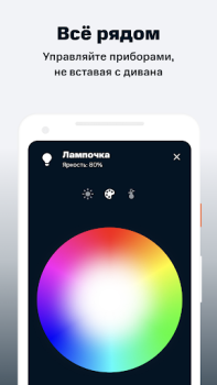 Télécharger МТС Smart Home Mode de vie pour Android Capture d'écran 4