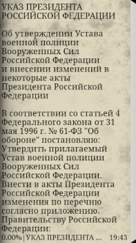 Télécharger Устав военной полиции ВС РФ (17.06.2017) Livres et guides pour Android Capture d'écran 2