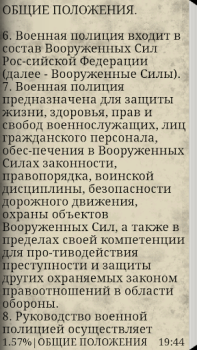 Télécharger Устав военной полиции ВС РФ (17.06.2017) Livres et guides pour Android Capture d'écran 3