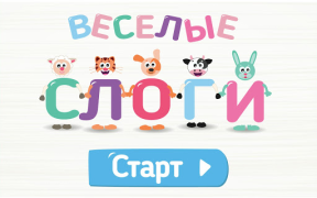 Télécharger Учимся читать по слогам! Весел Apprendre pour Android Capture d'écran 6