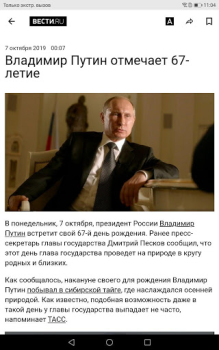 Télécharger Vesti - news, photo and video Actualités et magazines pour Android Capture d'écran 7