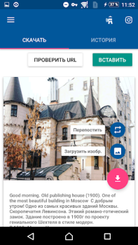 Télécharger Скачать Видео с Инстаграма Lecteurs et éditeurs de vidéos pour Android Capture d'écran 2