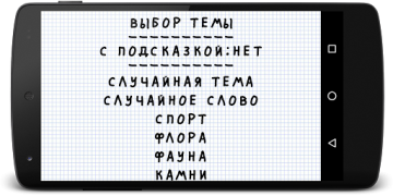 Télécharger Виселица Jeux de mots pour Android Capture d'écran 2