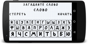 Télécharger Виселица Jeux de mots pour Android Capture d'écran 4
