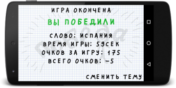 Télécharger Виселица Jeux de mots pour Android Capture d'écran 5