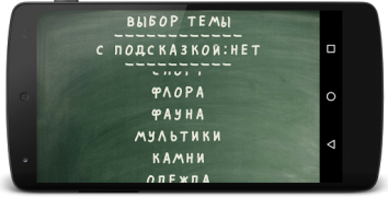 Télécharger Виселица Jeux de mots pour Android Capture d'écran 6