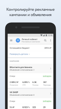 Télécharger VK Админ: Управление группами Social pour Android Capture d'écran 2