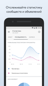 Télécharger VK Админ: Управление группами Social pour Android Capture d'écran 4