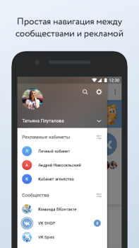 Télécharger VK Админ: Управление группами Social pour Android Capture d'écran 5