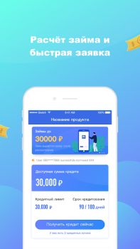 Télécharger Восход Деньги - Займы онлайн Finance pour Android Capture d'écran 3