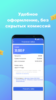Télécharger Восход Деньги - Займы онлайн Finance pour Android Capture d'écran 4