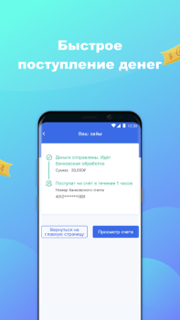 Télécharger Восход Деньги - Займы онлайн Finance pour Android Capture d'écran 5