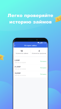 Télécharger Восход Деньги - Займы онлайн Finance pour Android Capture d'écran 6
