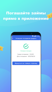 Télécharger Восход Деньги - Займы онлайн Finance pour Android Capture d'écran 7