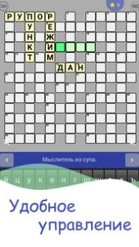 Télécharger Кроссворды на русском Jeux de mots pour Android