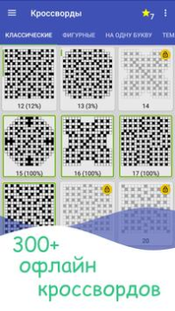 Télécharger Кроссворды на русском Jeux de mots pour Android Capture d'écran 2