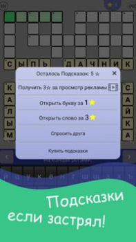 Télécharger Кроссворды на русском Jeux de mots pour Android Capture d'écran 3