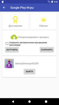 Télécharger Кроссворды на русском Jeux de mots pour Android Capture d'écran 6