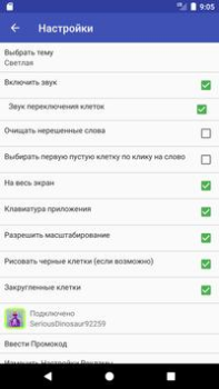 Télécharger Кроссворды на русском Jeux de mots pour Android Capture d'écran 7