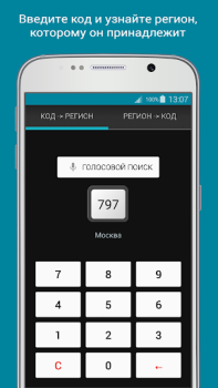 Télécharger Vehicle Plate Codes of Russia Voitures et transports pour Android