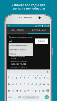 Télécharger Vehicle Plate Codes of Russia Voitures et transports pour Android Capture d'écran 3