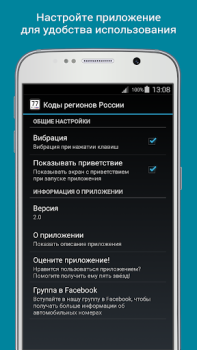 Télécharger Vehicle Plate Codes of Russia Voitures et transports pour Android Capture d'écran 4
