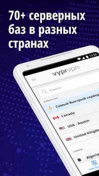 Télécharger VyprVPN Outils pour Android Capture d'écran 3