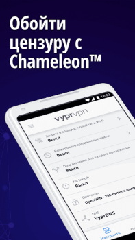 Télécharger VyprVPN Outils pour Android Capture d'écran 7