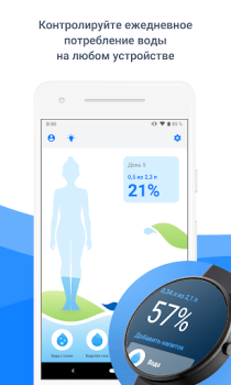 Télécharger Waterbalance Santé et forme physique pour Android Capture d'écran 2