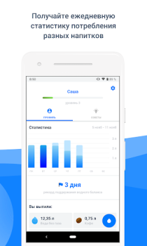 Télécharger Waterbalance Santé et forme physique pour Android Capture d'écran 3
