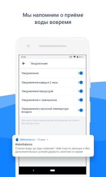 Télécharger Waterbalance Santé et forme physique pour Android Capture d'écran 4