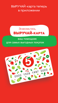 Télécharger Пятёрочка Nourriture et boissons pour Android