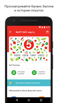 Télécharger Пятёрочка Nourriture et boissons pour Android Capture d'écran 2
